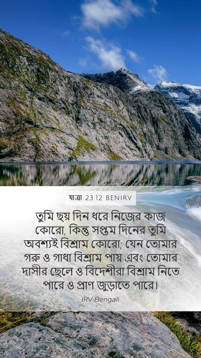 যাত্ৰা 23:12 BENIRV Bible Verse Image