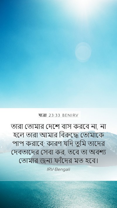 যাত্ৰা 23:33 BENIRV Bible Verse Image