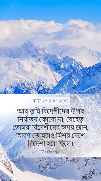 যাত্ৰা 23:9 BENIRV Bible Verse Image