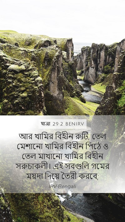 যাত্ৰা 29:2 BENIRV Bible Verse Image