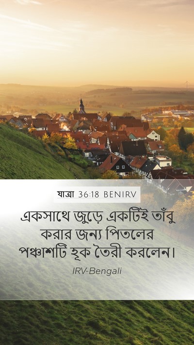 যাত্ৰা 36:18 BENIRV Bible Verse Image