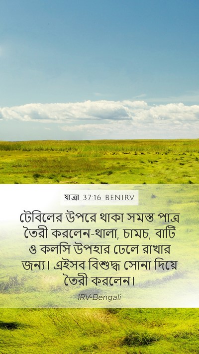 যাত্ৰা 37:16 BENIRV Bible Verse Image