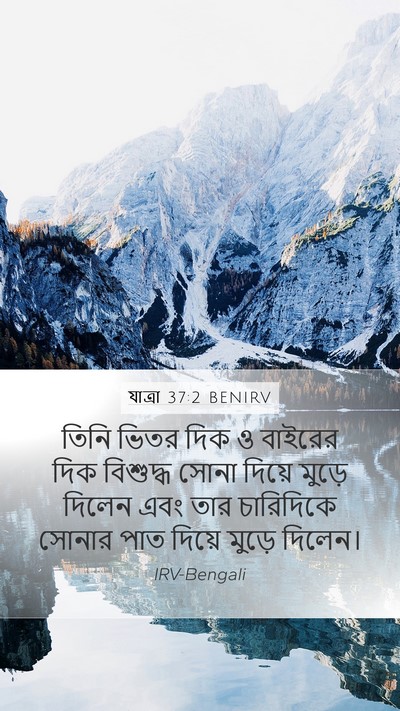 যাত্ৰা 37:2 BENIRV Bible Verse Image