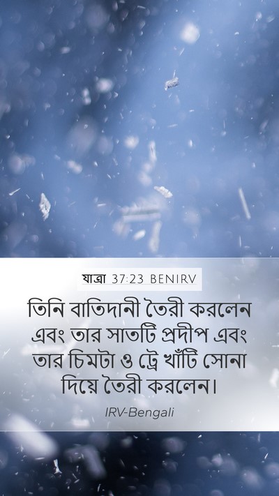 যাত্ৰা 37:23 BENIRV Bible Verse Image