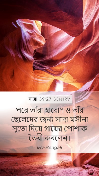 যাত্ৰা 39:27 BENIRV Bible Verse Image