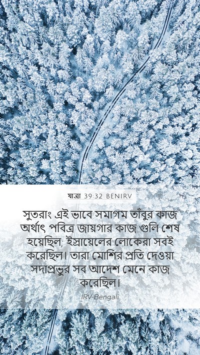 যাত্ৰা 39:32 BENIRV Bible Verse Image