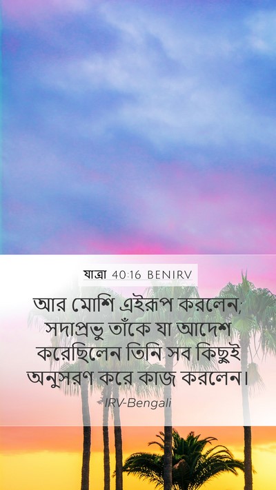 যাত্ৰা 40:16 BENIRV Bible Verse Image