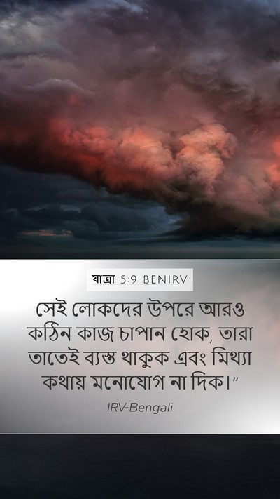 যাত্ৰা 5:9 BENIRV Bible Verse Image