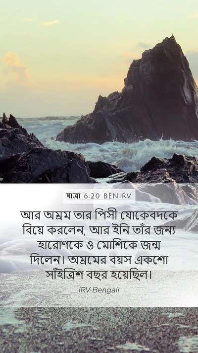 যাত্ৰা 6:20 BENIRV Bible Verse Image