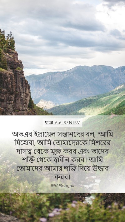 যাত্ৰা 6:6 BENIRV Bible Verse Image