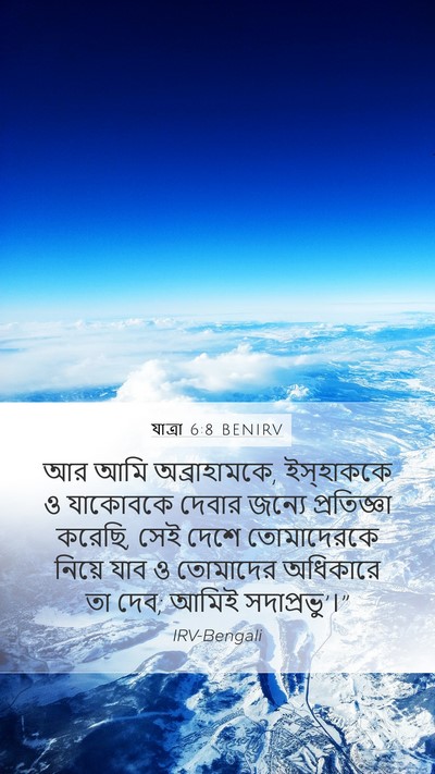 যাত্ৰা 6:8 BENIRV Bible Verse Image