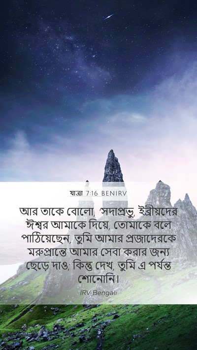যাত্ৰা 7:16 BENIRV Bible Verse Image