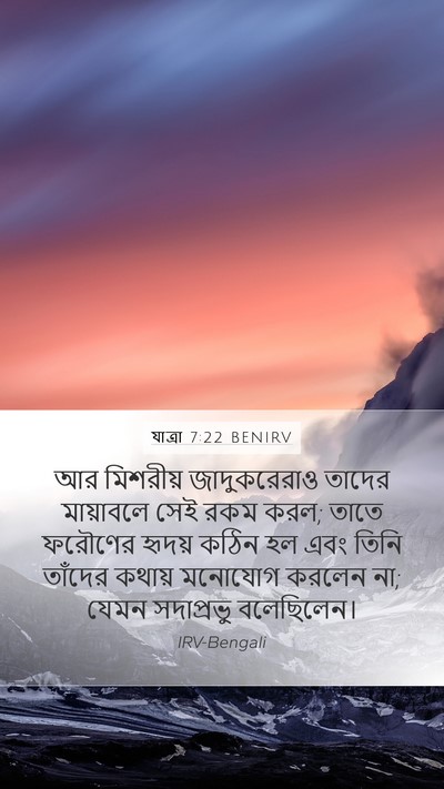 যাত্ৰা 7:22 BENIRV Bible Verse Image