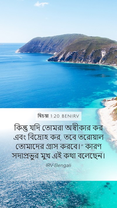 যিচয়া 1:20 BENIRV Bible Verse Image