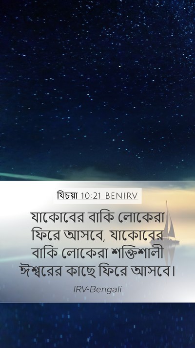 যিচয়া 10:21 BENIRV Bible Verse Image