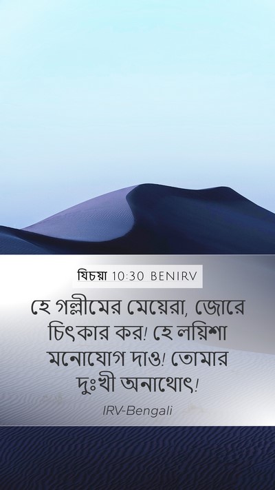 যিচয়া 10:30 BENIRV Bible Verse Image