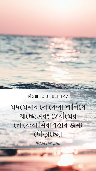 যিচয়া 10:31 BENIRV Bible Verse Image