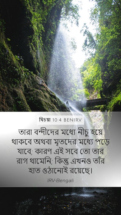 যিচয়া 10:4 BENIRV Bible Verse Image