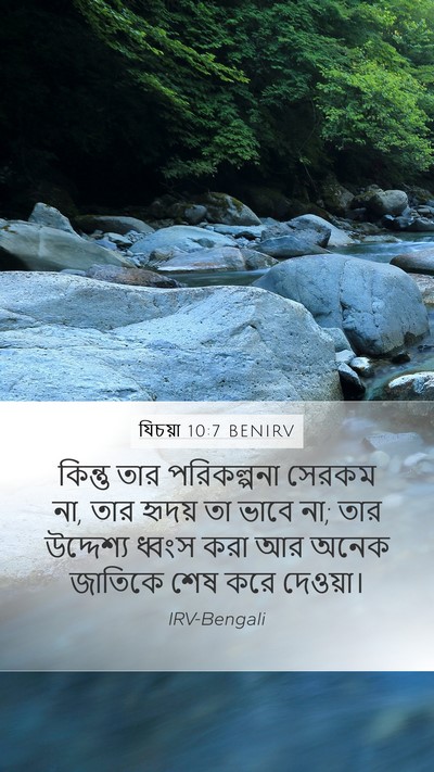 যিচয়া 10:7 BENIRV Bible Verse Image