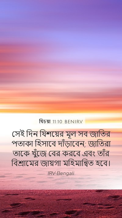 যিচয়া 11:10 BENIRV Bible Verse Image