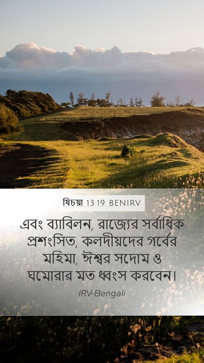 যিচয়া 13:19 BENIRV Bible Verse Image