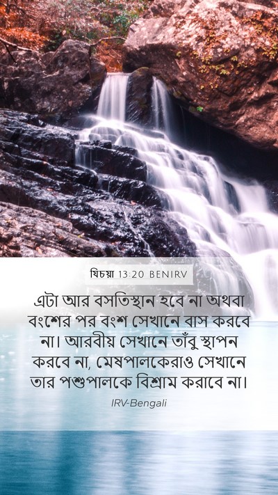 যিচয়া 13:20 BENIRV Bible Verse Image