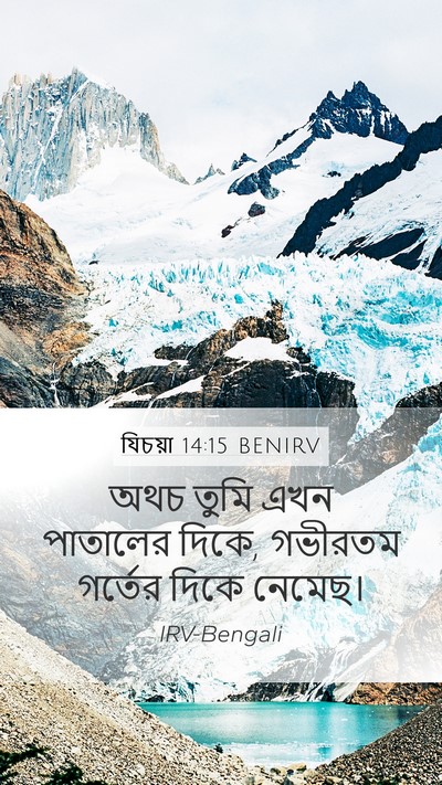 যিচয়া 14:15 BENIRV Bible Verse Image