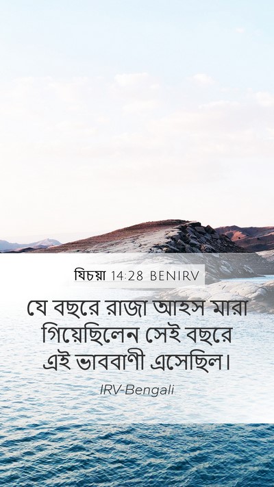 যিচয়া 14:28 BENIRV Bible Verse Image