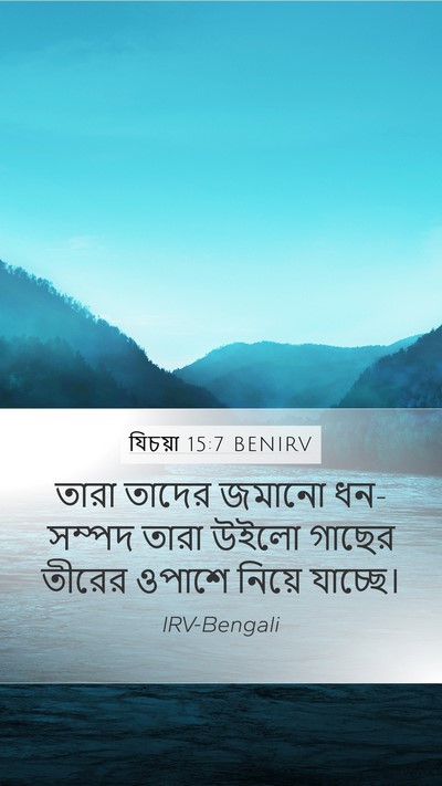 যিচয়া 15:7 BENIRV Bible Verse Image