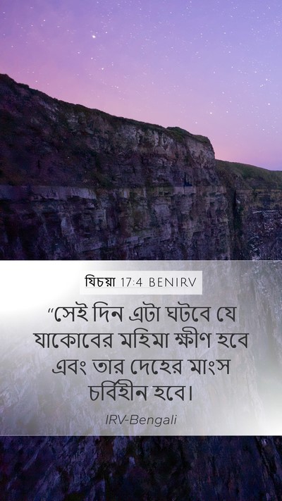 যিচয়া 17:4 BENIRV Bible Verse Image