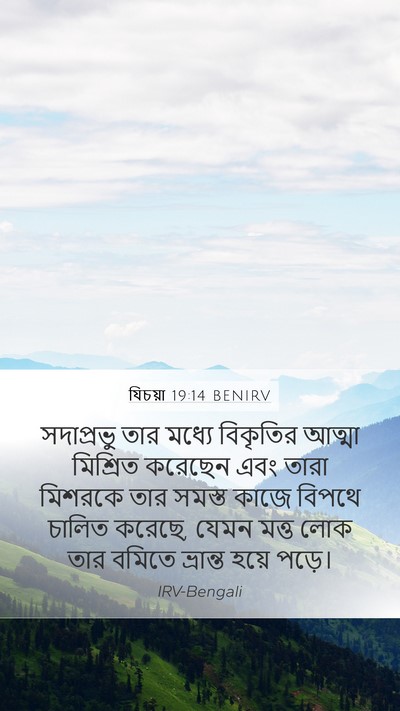 যিচয়া 19:14 BENIRV Bible Verse Image