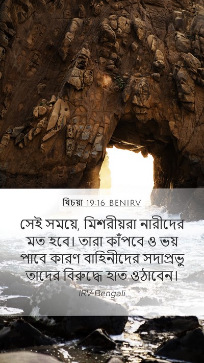 যিচয়া 19:16 BENIRV Bible Verse Image