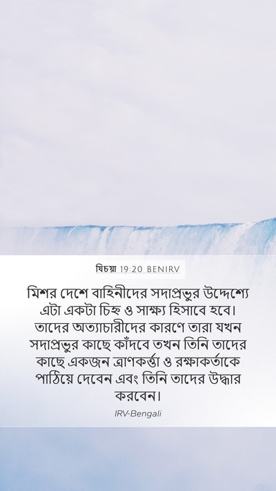 যিচয়া 19:20 BENIRV Bible Verse Image