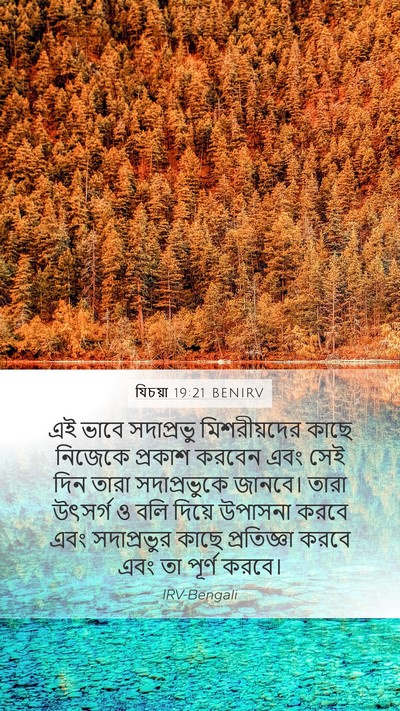 যিচয়া 19:21 BENIRV Bible Verse Image