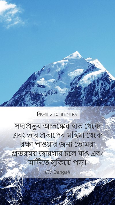 যিচয়া 2:10 BENIRV Bible Verse Image