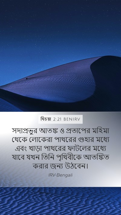 যিচয়া 2:21 BENIRV Bible Verse Image