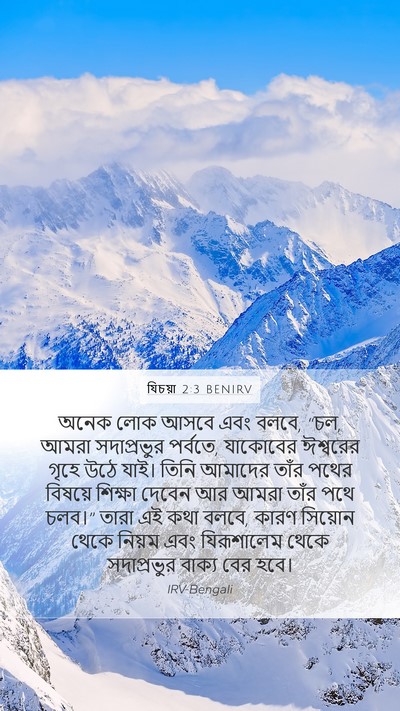 যিচয়া 2:3 BENIRV Bible Verse Image