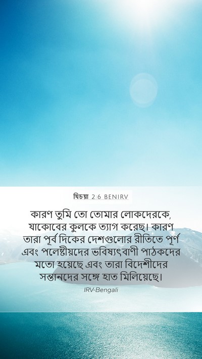 যিচয়া 2:6 BENIRV Bible Verse Image