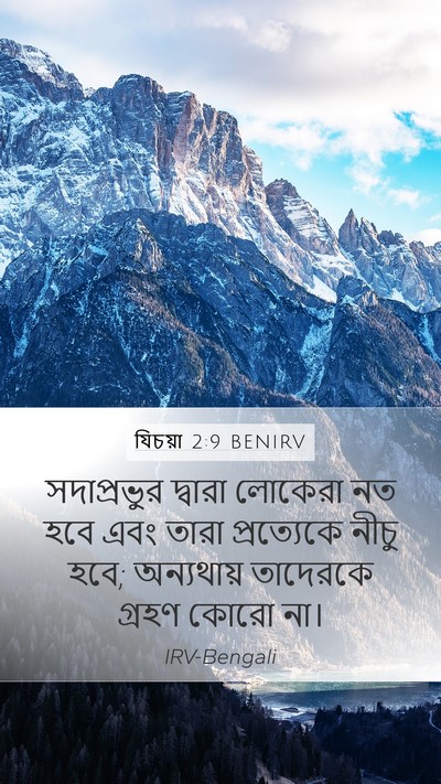 যিচয়া 2:9 BENIRV Bible Verse Image