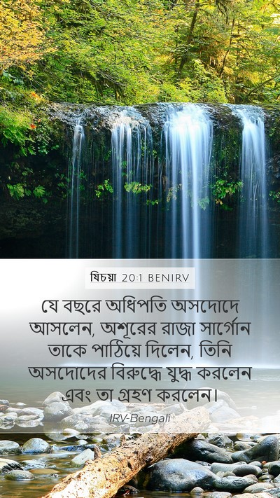 যিচয়া 20:1 BENIRV Mobile Phone Wallpaper - যে বছরে অধিপতি - Mobile Bible Verse Wallpaper