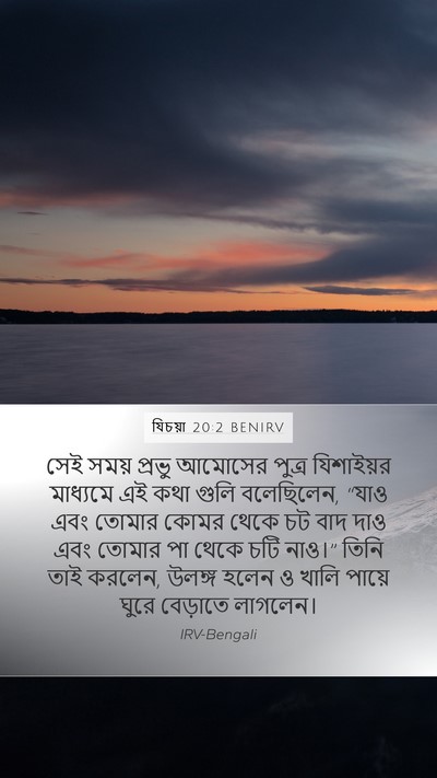 যিচয়া 20:2 BENIRV Bible Verse Image