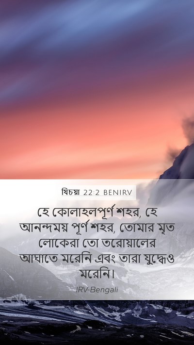 যিচয়া 22:2 BENIRV Bible Verse Image