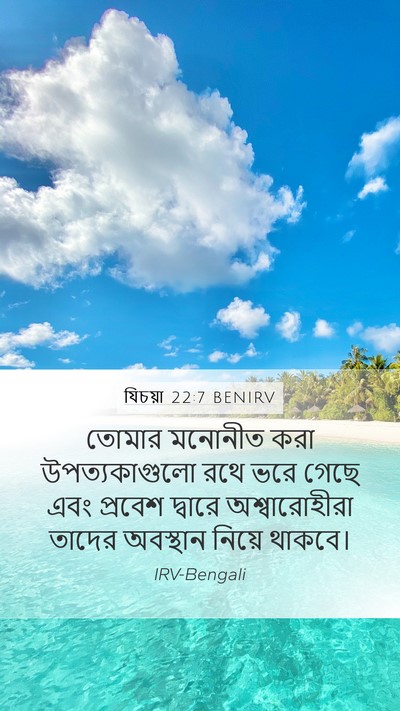 যিচয়া 22:7 BENIRV Bible Verse Image