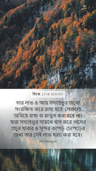 যিচয়া 23:18 BENIRV Bible Verse Image