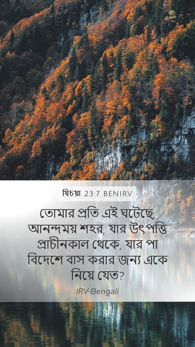 যিচয়া 23:7 BENIRV Bible Verse Image