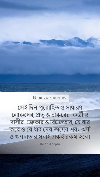 যিচয়া 24:2 BENIRV Bible Verse Image