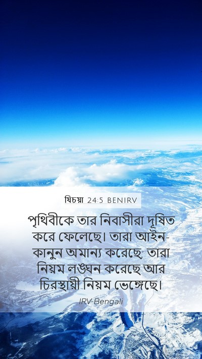 যিচয়া 24:5 BENIRV Bible Verse Image
