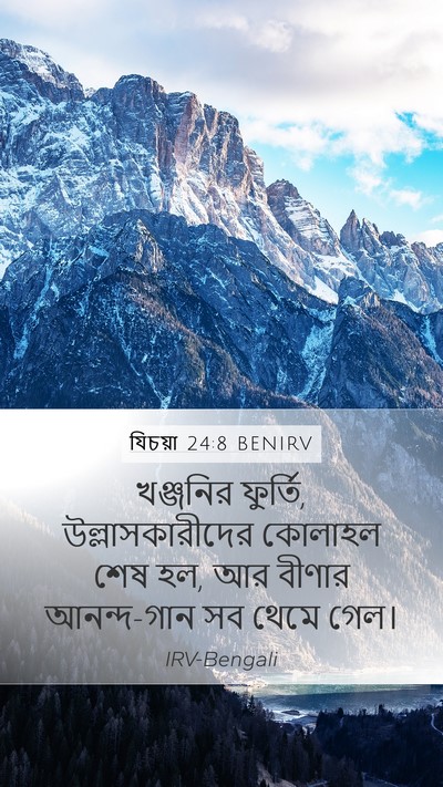 যিচয়া 24:8 BENIRV Bible Verse Image