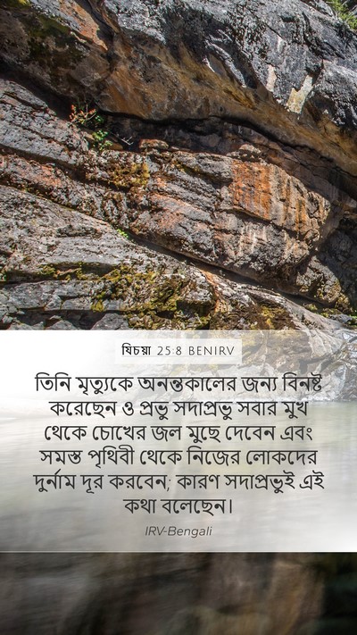 যিচয়া 25:8 BENIRV Bible Verse Image