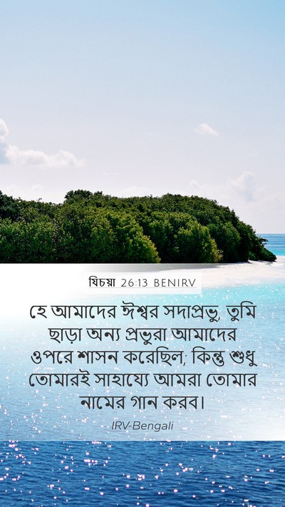 যিচয়া 26:13 BENIRV Bible Verse Image